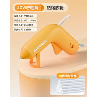 Greener children's diy hot melt glue gun kindergarten special household small hot glue stick 7mm handmade 40w lemon pomelo yellow glue gun + 20 extended glue sticks