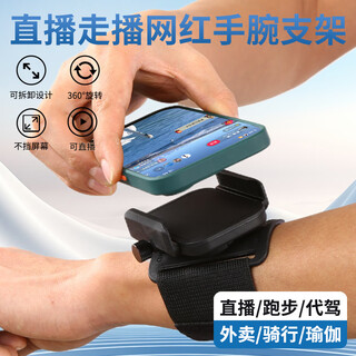 Jczs german brand anti-fall new live broadcast internet celebrity walking and dancing wrist bracket didi driving outing cycling takeaway navigation bracket running fitness sports yoga outdoor fishing wearable wrist bracket with extension strap dual-use wrist and arm