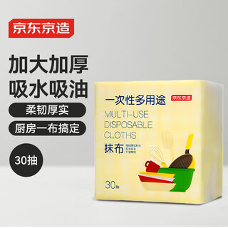 京东京造抹布一次性多用途30抽 厨房干巾洗碗布去油污强力吸水巾 