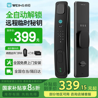 Weiheng smart door lock fingerprint lock fully automatic smart lock anti-theft door electronic lock entry door password lock