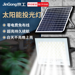 Jinggong solar lighting home yard lamp led outdoor waterproof high brightness induction floodlight street light luxury super bright model 10000-w
