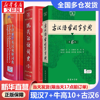 【现货+京东快递配送】古汉语常用字字典第6版 商务印书馆2025古代汉语词典第六版最新版非第5版7版王力古汉语词典字典 中小学生工具书初中高中通用古文言文字典 现代汉语词典第7版+牛津高阶10+古汉字