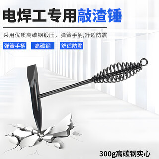 Kuangping welder's special slag hammer multifunctional spring welding slag hammer flat pointed welding hammer shockproof hand fitter rust removal hammer 300g high carbon steel solid