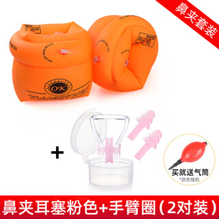 Zailu children's swimming rings, water sleeves, arm rings, swimming equipment for adults and children, beginner floating rings, thickened swimming sleeves, nose clip earplugs combination, nose clip earplugs pink + water sleeves