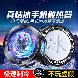 Chengyang e-sports grade cooling semiconductor cooling back clip tablet phone radiator android apple universal king of glory chicken king