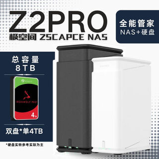 极空间NAS家用网络存储器智能主机全能Z2Pro双盘适配iPhone个人备份私有云硬盘家庭云存储服务器 【双盘 4TB*2】希捷酷狼硬盘+Z2Pro全功能