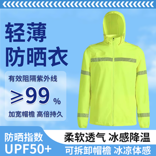 Shoudun sun protection clothing, summer anti-uv, ice-like sunshade, breathable, light and quick-drying jacket, men's and women's sports and transportation outdoor cycling, mountaineering and fishing reflective clothing, customized, quality upgraded, white and yellow, hooded and detachable, m (100-120jin jin equals 0.5kg)