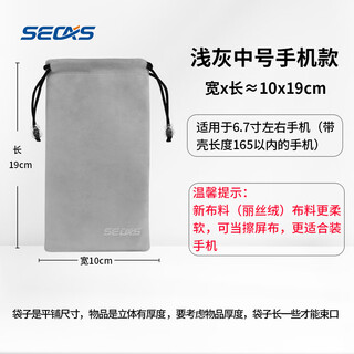 Secas mobile phone bag, mobile power supply, power bank protective cover, velvet dust bag, data cable storage bag, drawstring digital bag, portable single layer - medium mobile phone model 10*19cm, flat size