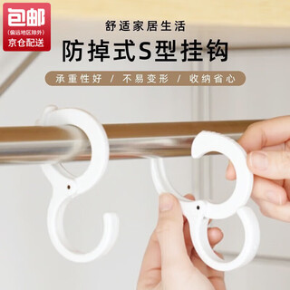 Jingchuan asahi hook s-shaped buckle anti-falling adjustable clip hook mosquito net home clothes windproof bathroom curtain wardrobe s-shaped buckle hook 12 pieces