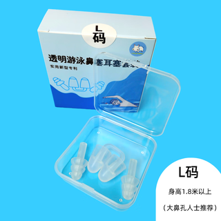 Wen yijia customized swimming nose clip invisible diving nose plug silicone earplug set anti-choking mermaid underwater shooting l size men with large nostrils