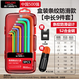 Delixi electric allen wrench set hardware repair tools hexagonal hexagonal screwdriver (striped medium long 9-piece set)
