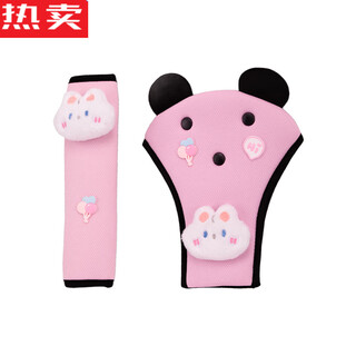 醉米日本进口品质汽车儿童安全带防勒脖限位器宝宝车载座椅辅助带固定 【粉色-网布款】防勒脖/护肚套装