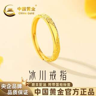 China gold glacier gold ring women's 999 pure gold opening request engagement ring birthday gift for girlfriend and wife gold weight approximately 1.5g pure gold ring