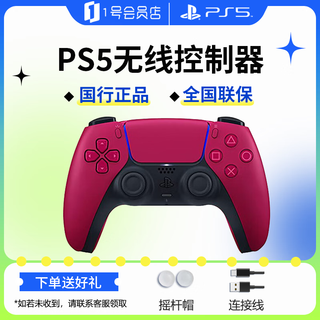Sony (sony) self-operated ps5 playstation national bank ps5 controller wireless controller compatible with pc steam black myth star red birthday gift for boyfriend and girlfriend