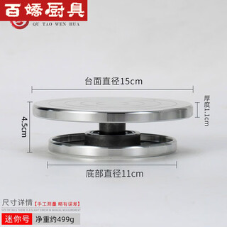 Vinoa pottery turntable succulent bonsai sculpture manual turntable mounting table cake model production double-sided 11cm (diameter under the bottom 8cm)