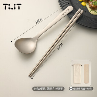 Tlit japan imported quality pure titanium portable tableware set chopsticks spoon outdoor camping travel eating spoon fork pure titanium two-piece set round head spoon + chopsticks lightweight antibacterial_free meal box + storage
