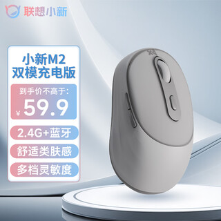 Lenovo xiaoxin m2 dual-mode wireless bluetooth mouse rechargeable and long battery life lightweight and portable skin-like feel comfortable office mouse computer notebook tablet mouse gray