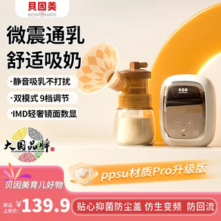Beingmate electric breast pump, variable frequency, rechargeable lithium battery, single-sided breast pump, strong suction, painless, portable massage to promote lactation