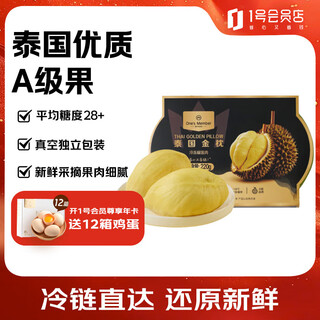 Member store no. 1 thai frozen golden pillow durian meat 220g/box fresh durian fresh fruit gift box