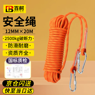 Baige safety rope high-altitude work rope speed descent rope climbing scenic spot cargo binding rope insurance rope rescue rope 12mm/20 meters