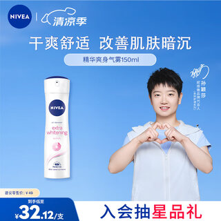 Nivea (nivea) sun yingsha's same essence refreshing aerosol 150ml refreshing armpit antiperspirant spray antiperspirant imported from thailand