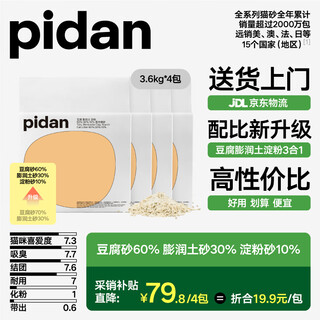 Pidan classic mixed cat litter tofu bentonite mixed 3.6kg 4 pack