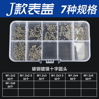 Guwanji screw combination set, host computer solid state hard drive, electronic digital small screws, j style watch cover screw set, 7 types, 1 box