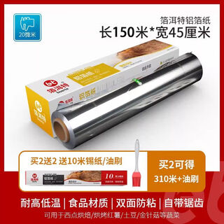 Tin foil oven for household air fryer special tin foil barbecue commercial barbecue aluminum foil food grade baking oil paper length 150 meters * width 45cm * 20 microns buy 2 鎹 10