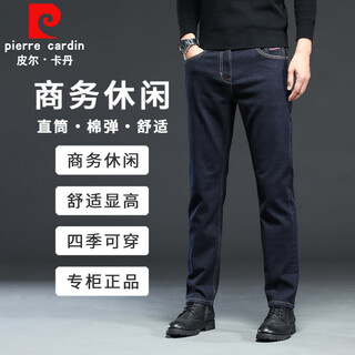 Pierre cardin jeans men's autumn and winter straight casual pants stretch long pants youth 22196 dark blue 34