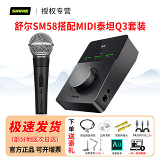 Se shure/shure sm58 beta58a stage dynamic microphone playing and singing recording wired microphone live broadcast sm58+midiplus titan q3