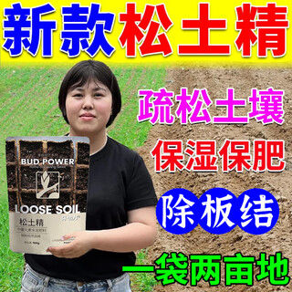 Loosening essence soil activator conditioner loosening no-deep tillage scarifier improve hardening saline-alkali water-soluble fertilizer strong school model recommended 5 big bags no-till / 3 years