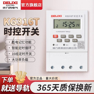 Delixi kg316t time control switch 220v time 380v door head billboard street light time switch controller time control switch 220v kg316t