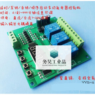 Three-way time relay module control panel pulse trigger delay timing self-locking interlock programmable yys-4/dc 7-30v