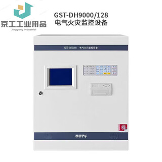 Electrical fire monitoring equipment electrical fire monitoring equipment wall-mounted new gst-dh9000 (128 points)