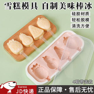 Suican ice cream mold food-grade silicone home-made popsicle ice cream sorbet grinder children's cheese stick model pink four-in-one fruit style