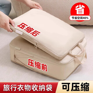 Fengquan travel clothing compression storage bag home luggage compression bag business travel portable luggage packaging organizing bag beige large