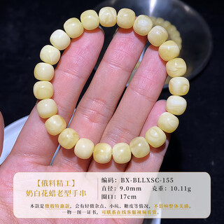 Zanghongge russian material tiger skin pattern white flower beeswax bracelet pure handmade old-style barrel pearlescent bead play bracelet chain gift for men and women 9.0mm milky white flower wax bx-bllxsc-155