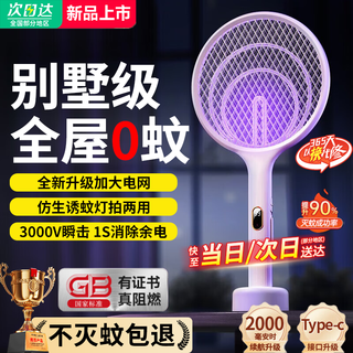 Im mall trendy care appliances 2025 new mosquito killing artifact rechargeable photocatalyst mosquito killing lamp household mosquito repellent three-ring electric mosquito swatter usb