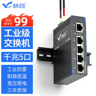 慧谷 千兆5口工业交换机 工业级以太网交换机监控网络分流器分线器集线器 DIN导轨式 HG800-GE005