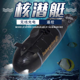 潜水艇玩具仿真迷你遥控船潜水艇六通玩具船电动模型儿童男孩玩具 核潜艇黑色六通
