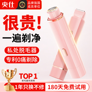Yangshi hair shaver for women's private parts, vagina, armpits, leg hair, bikini, whole body electric double-head hair removal device