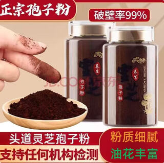 长白山灵芝孢子粉增强搭中老年病后体虚体弱多病食欲不振使用破壁 500克到手2瓶+高档礼盒