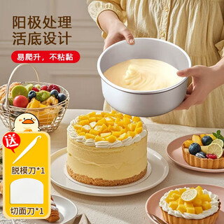 Jackino baking tools anode chiffon cake mold mousse mold live bottom round aluminum mold 8 inches