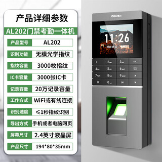 得力【包安装】AL202指纹门禁考勤一体机IC/ID卡电子门禁套装电磁锁玻璃门磁力锁密码锁门禁机wifi链接 （包安装）官方标配AL202-C门禁考勤一体机 上门包安装(到货后2-5个工作日内上门安装)