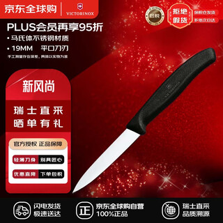 Victorinox swiss army knife fruit knife stainless steel flat blade peeling knife vegetable knife melon and fruit knife black 6.7603 single pack