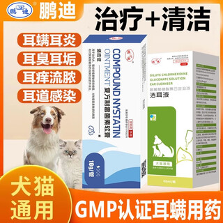 Ear mite ear drops for cats, ear mite remover for pet dogs, ear cleaning liquid for cats and dogs, florfenicol metronidazole, 2 bottles, compound nystatin ointment + 1 bottle of ear cleansing liquid, clear