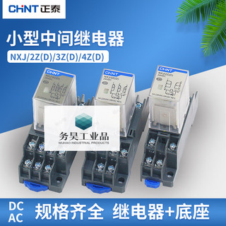 Suitable for small intermediate electromagnetic relay nxj-2z3z4z8 feet 14 feet dc24vac220v380v with light rs-nx nxj-4z(d) ac380v relay + base