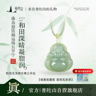 Putuo mountain hotan jade necklace qingshui buddha gong jade pendant necklace maitreya buddha as a birthday gift for friends