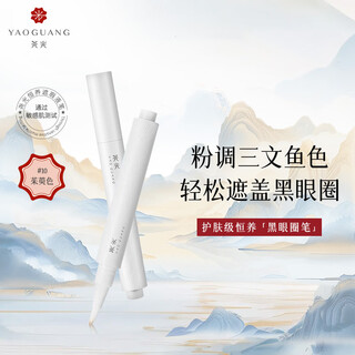 Yaoguang hengyang lápiz corrector líquido cornus color 3,8 g lápiz corrector blanco pequeño lápiz corrector en barra círculo oscuro cubre naturalmente y no se quita fácilmente el maquillaje