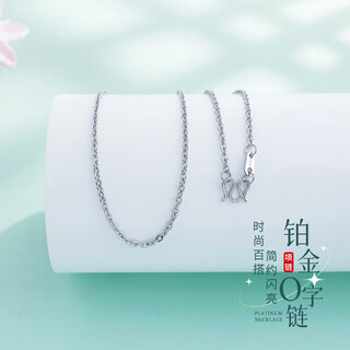 China gold (china gold) platinum necklace pt950 platinum o-shaped chain plain chain for men and women new birthday qixi festival gift for girlfriend and wife, about 6.4g